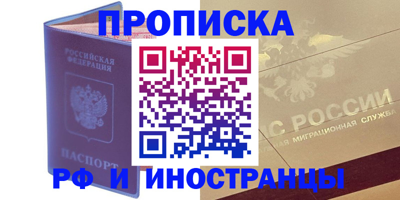 прописка иностранных граждан в Кингисеппе