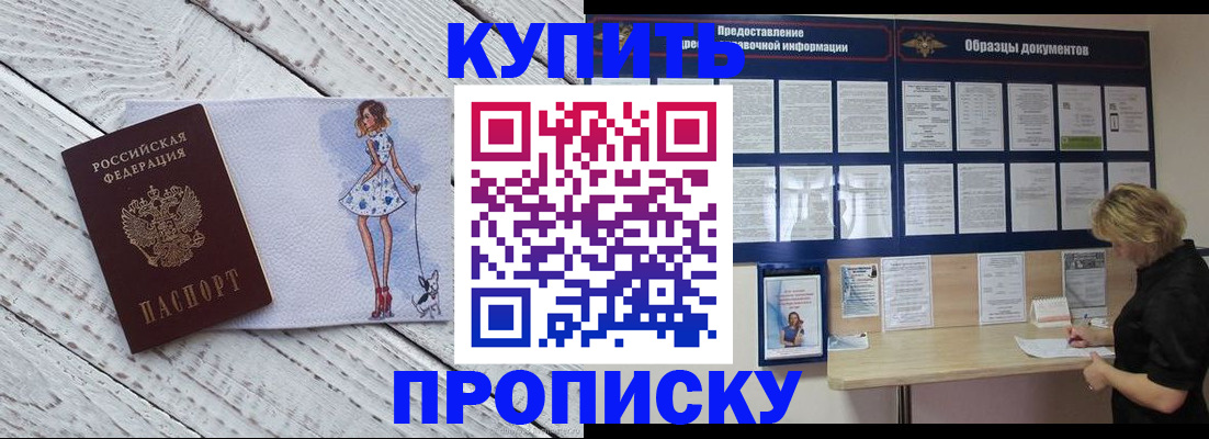 прописка от собственника в Кингисеппе