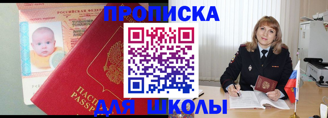 прописка в Кингисеппе
